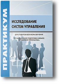 «Исследование систем управления», автор О.В. Сухова